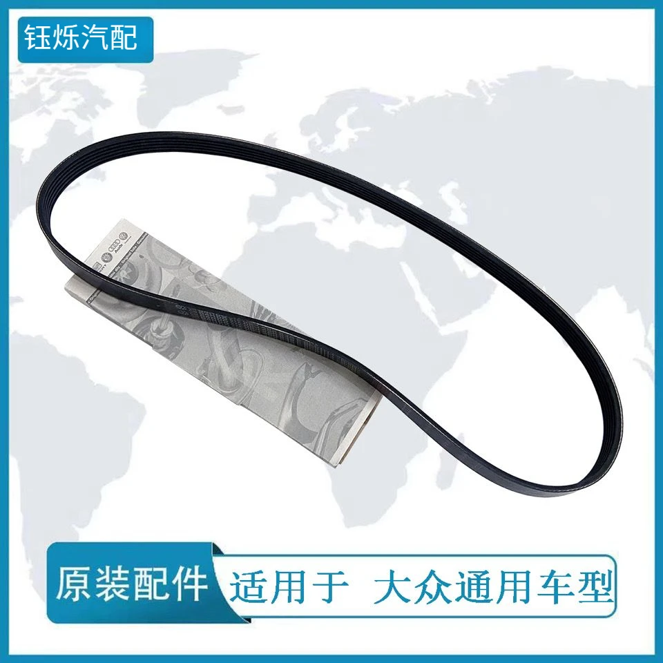 大众途观发电机皮带迈腾CC速腾新帕萨特高尔夫昊锐1.8T2.0T发电机
