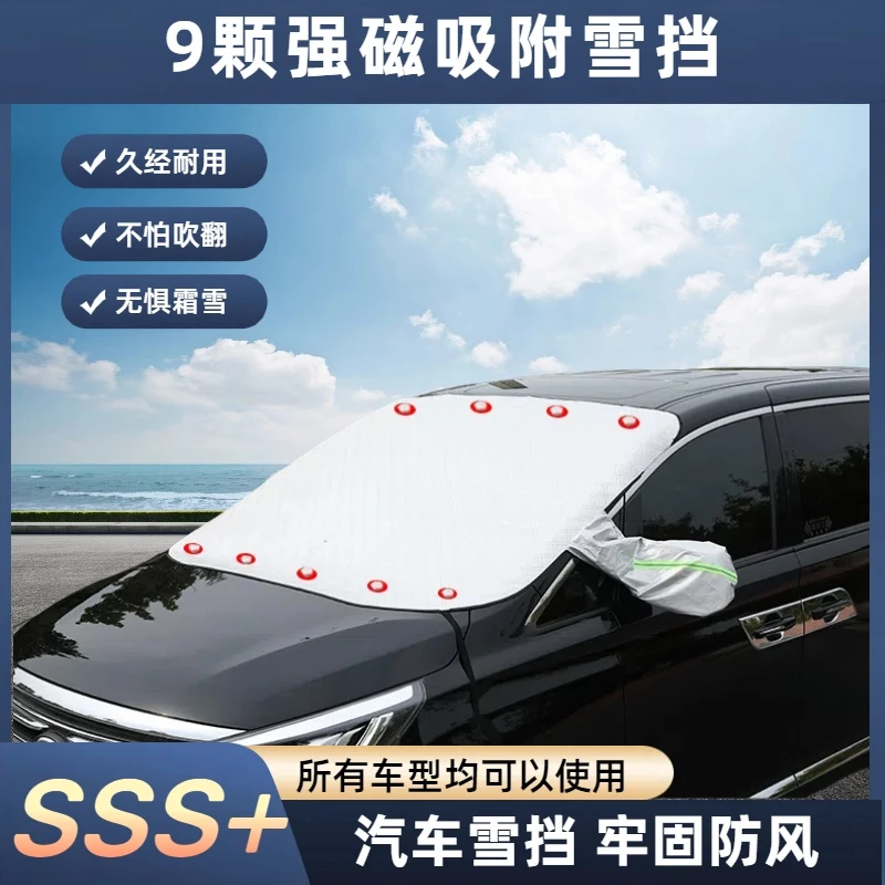 汽车遮雪挡冬天前挡风玻璃防冻罩防霜防雪车罩冬季风挡被加厚加长
