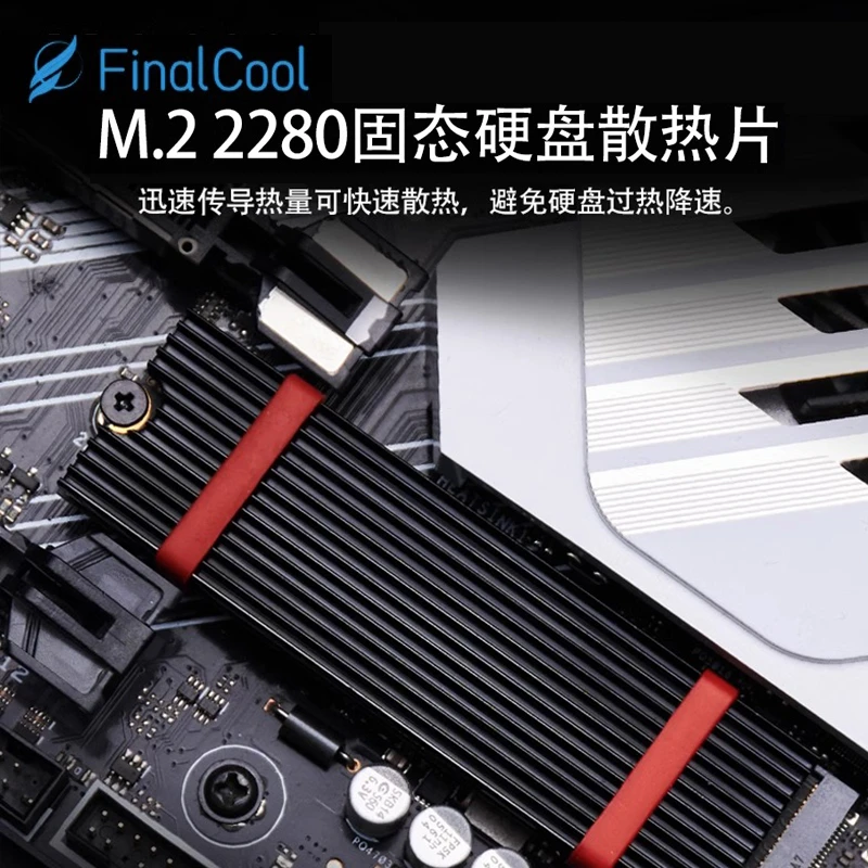 寒彻(Final Cool)M.2固态硬盘散热片2280固态硬盘散热器散热马甲