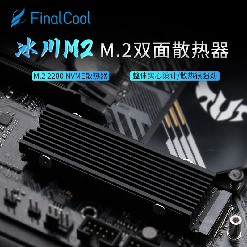 寒彻(Final Cool)冰川适用M.2 2280固态硬盘散热器支持台式机PS5