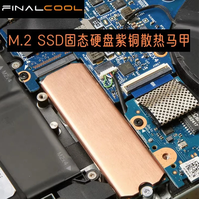 寒彻(Final Cool）M2.2280固态硬盘散热片笔记本用散热器散热马甲