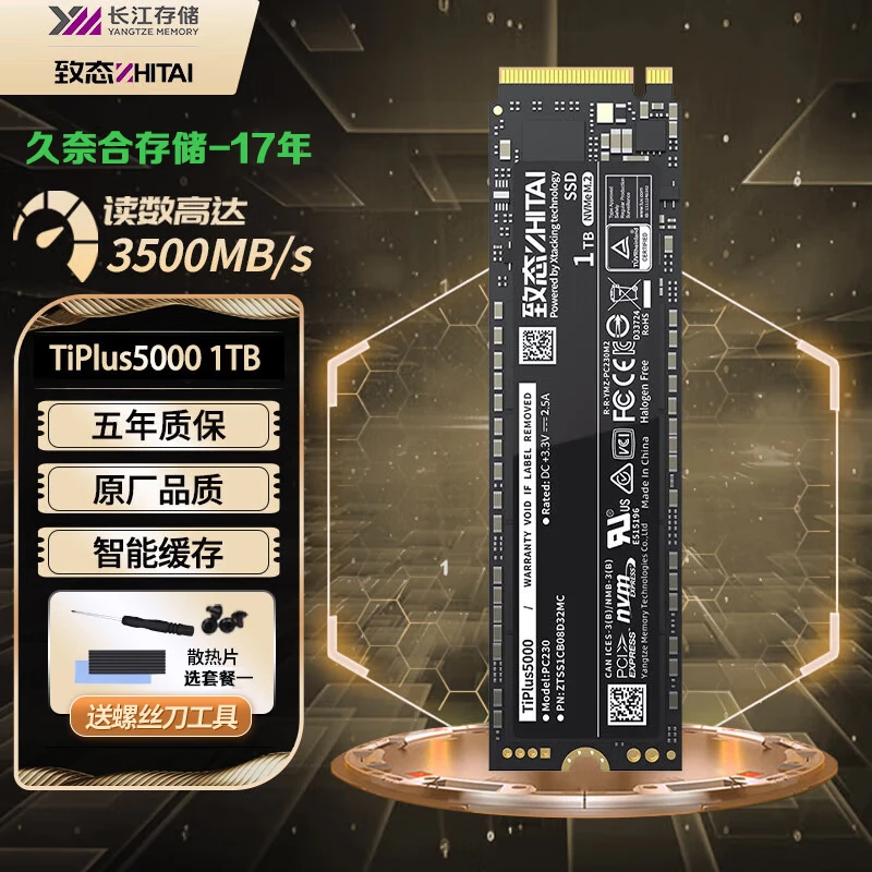 致态TiPlus5000 1TB 2Tb NVme M.2长江存储固态硬盘「电竞」游戏