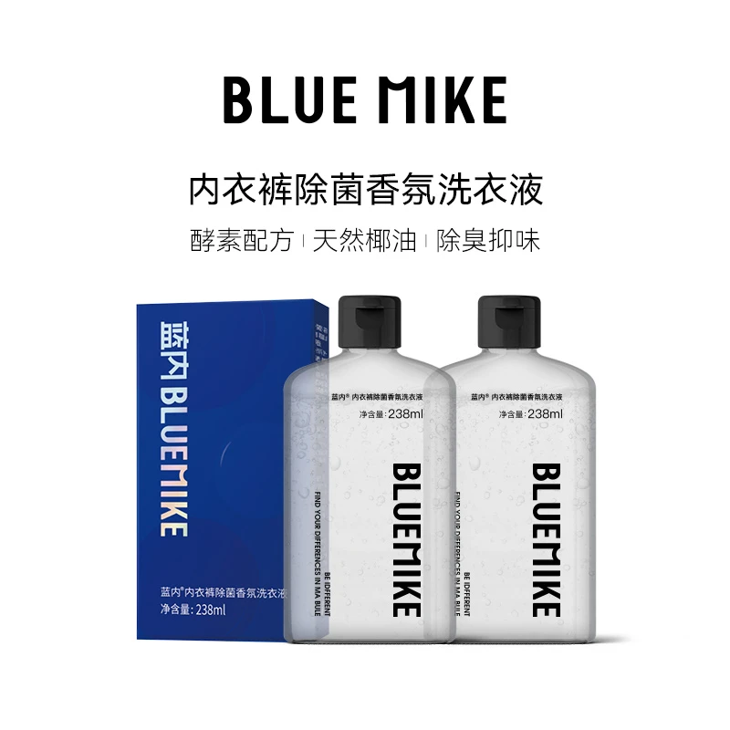 【BLUETECH 蓝内 - 内衣裤洗衣液】内衣物专用清洗剂高效抑菌香氛剂
