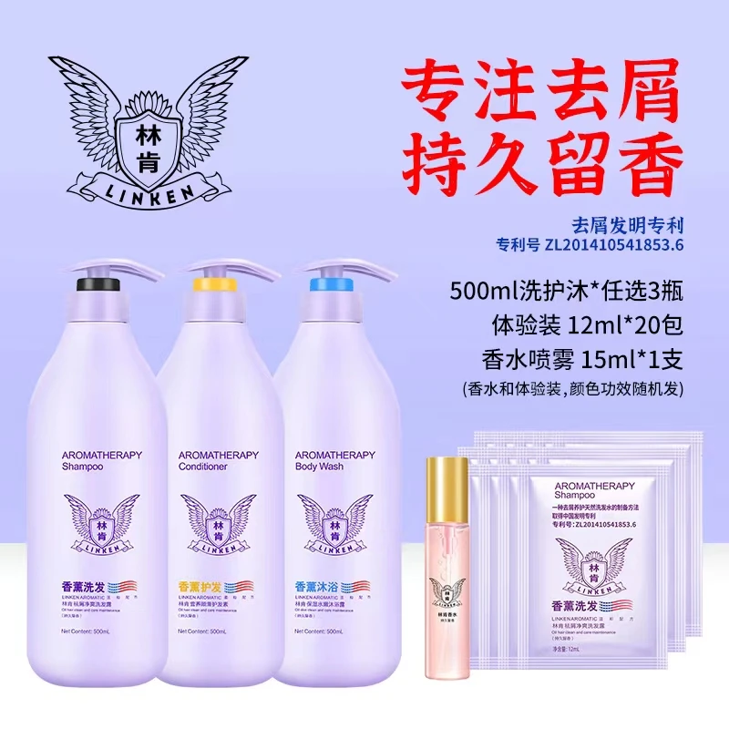 linken/林肯洗发水持久留香去屑柔顺香薰洗发露500ml【莲姐甄选】