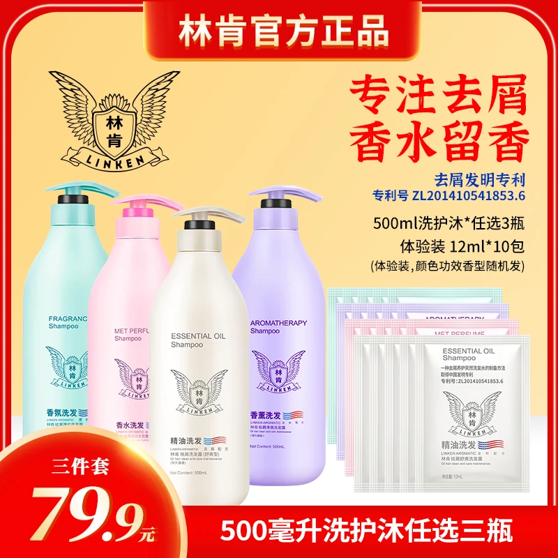 linken/林肯【好物分享】500ml洗发水去屑柔顺护发素沐浴露持久留香