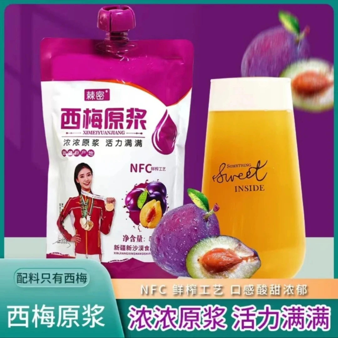【琚然推荐】西梅原浆  NFC鲜果冷榨工艺500ml/袋新疆直发  包邮