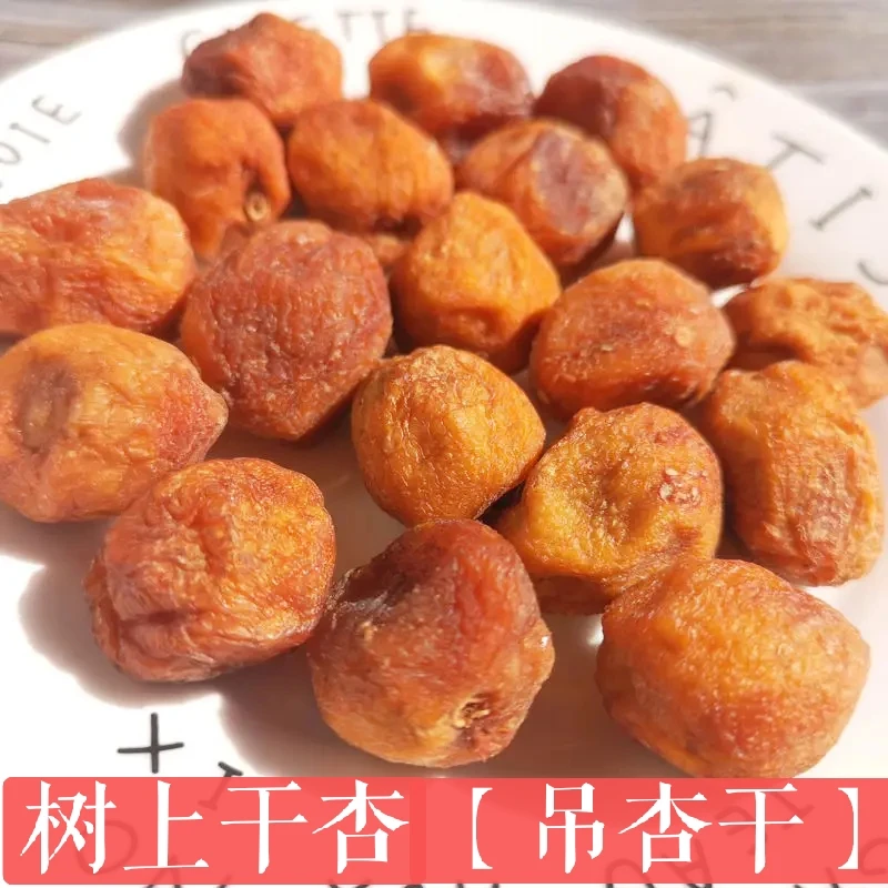 【琚然推荐】新疆四团吊杏干树上干杏果肉饱满一杏双吃 新疆直发