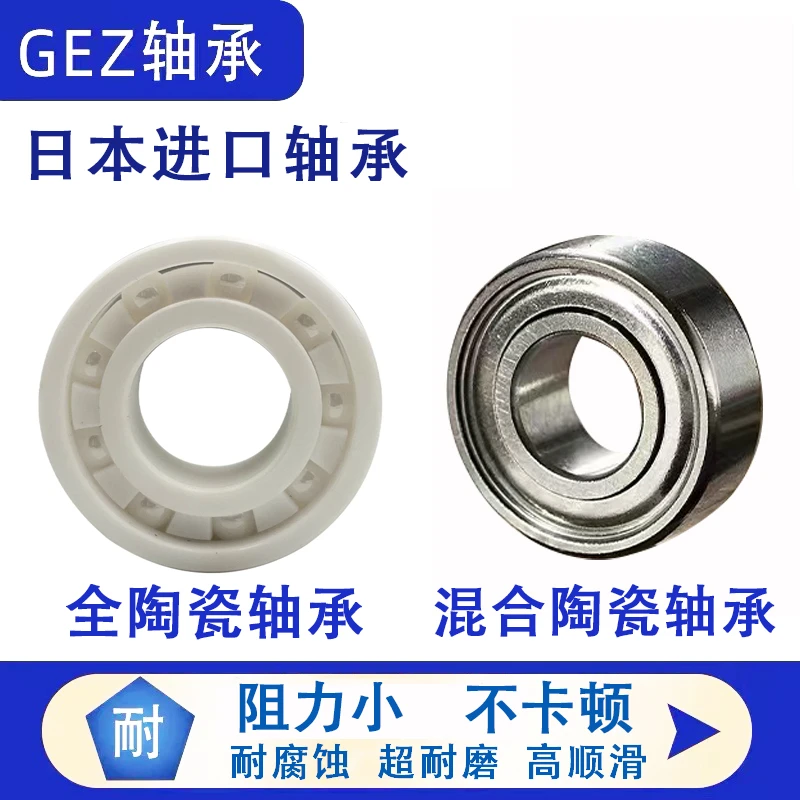 GEZ微型混合陶瓷 全陶瓷渔线轮握丸麻花棒线杯 水滴轮不锈钢轴承