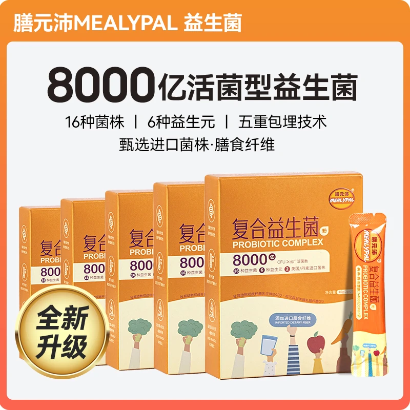 【孕期可用】膳元沛MEALYPAL活性益生菌甄选进口菌补充膳食纤维