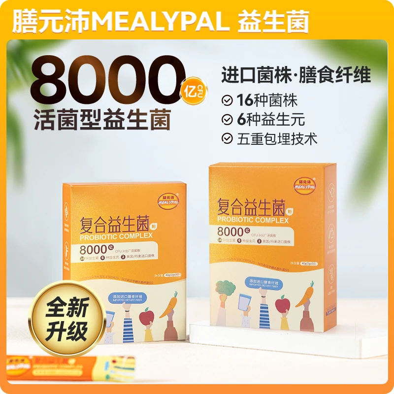 【新疆可发】膳元沛MEALYPAL活菌益生菌添加进口菌补充膳食纤维