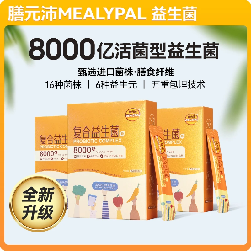膳元沛MEALYPAL8000亿活菌益生菌60袋无蔗糖添加进口菌膳食纤维