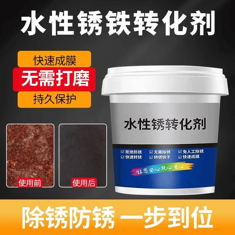 铁锈转化剂厂房屋顶老化带锈转化底漆门窗免打磨彩钢瓦翻新专用漆