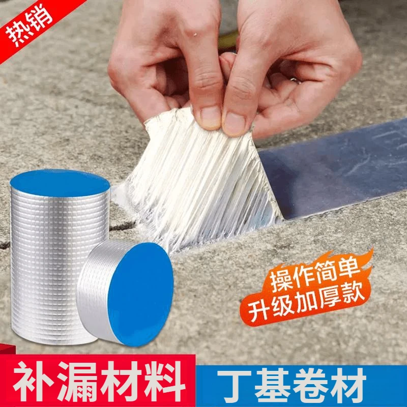 【新升级】铝箔丁基胶带密封自粘胶条胶带屋顶裂缝补漏耐磨耐高温