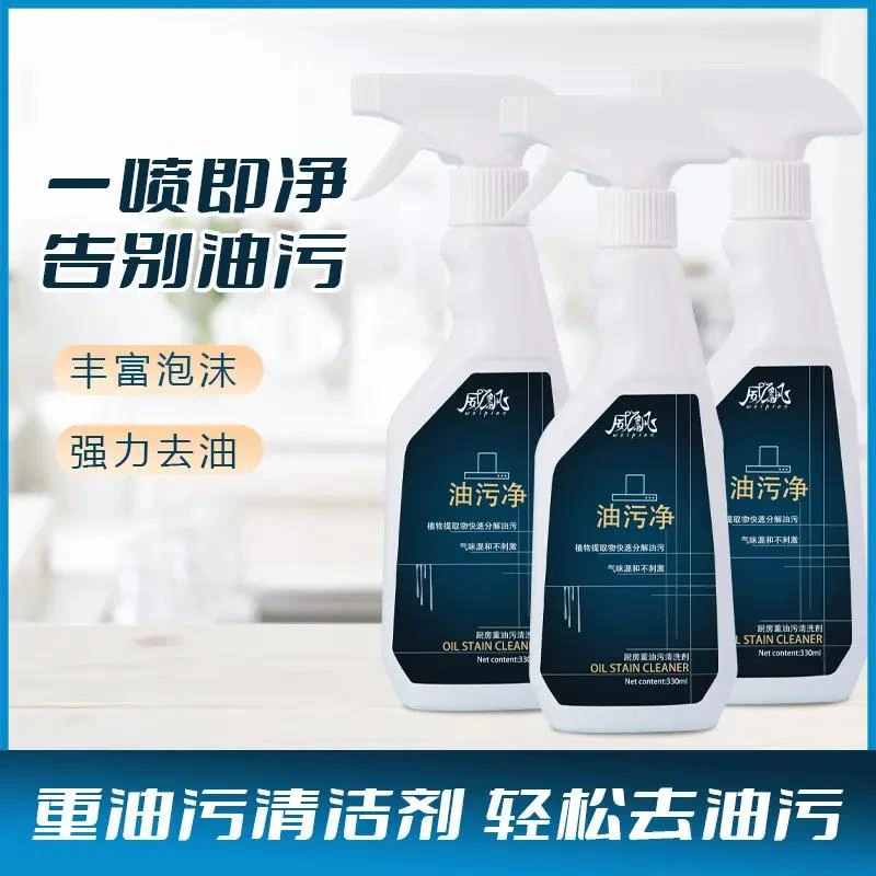 【小扬力荐】重油污推荐油污净厨房油污清洁剂强力去油污神器油烟