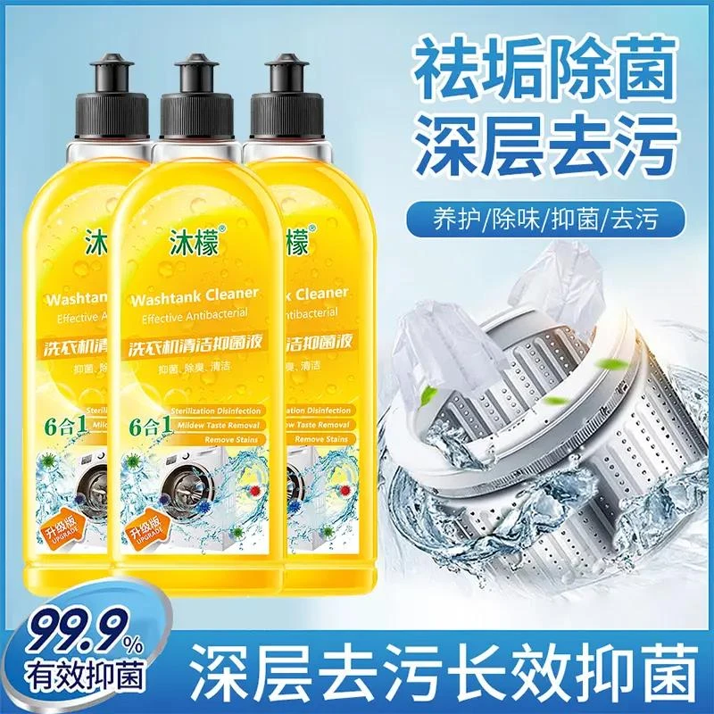 【小扬力荐】专属洗衣机污垢杀菌去除滚筒波轮强力除垢除味杀菌除