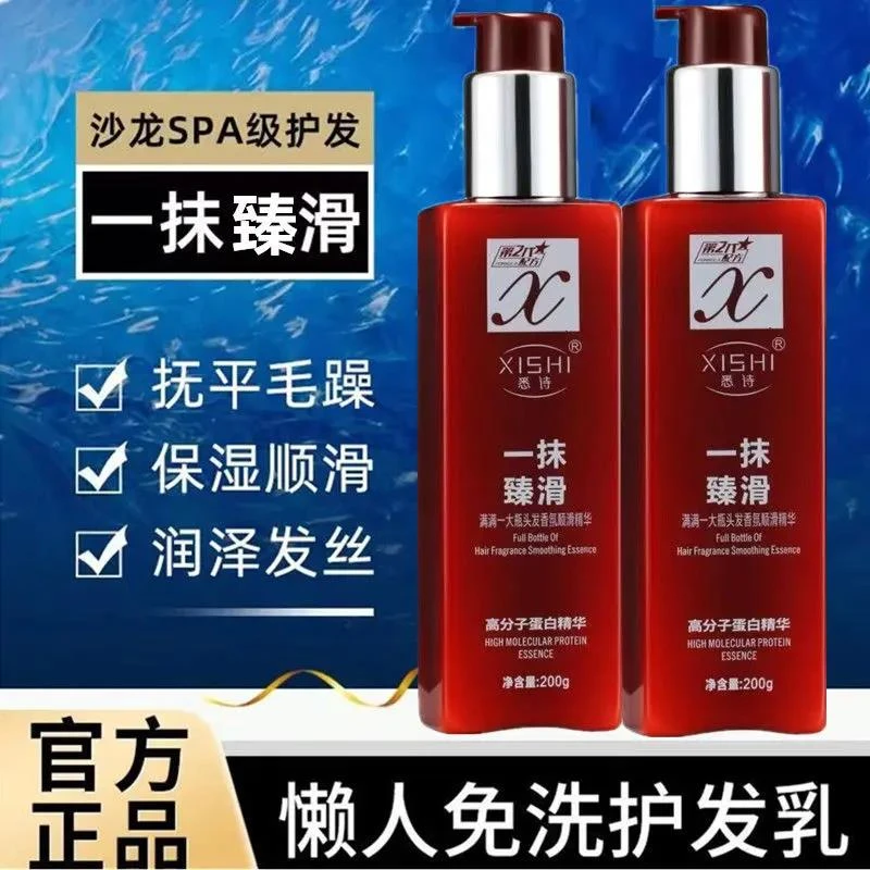 【小扬力荐】悉诗一抹臻滑懒人免洗顺发精华乳蛋白顺滑受损修复一