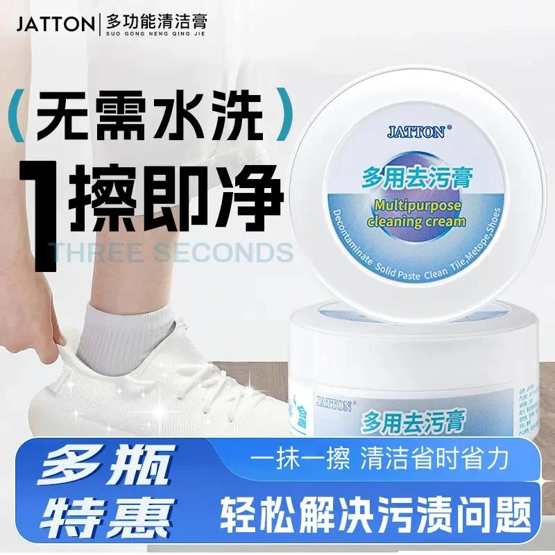 【小扬力荐】家用多功能清洁膏小白鞋免洗去渍神器强力护理去黄去