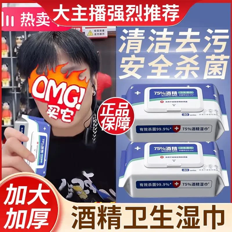 【小扬力荐】75%酒精消毒湿巾80抽式一次性棉片家庭装亲肤柔软加