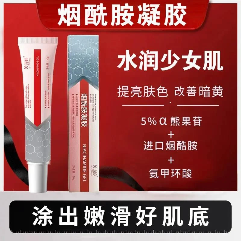 【小扬力荐】烟酰胺凝胶细致毛孔霜提亮肤色肌肤改善肌肤深层补水