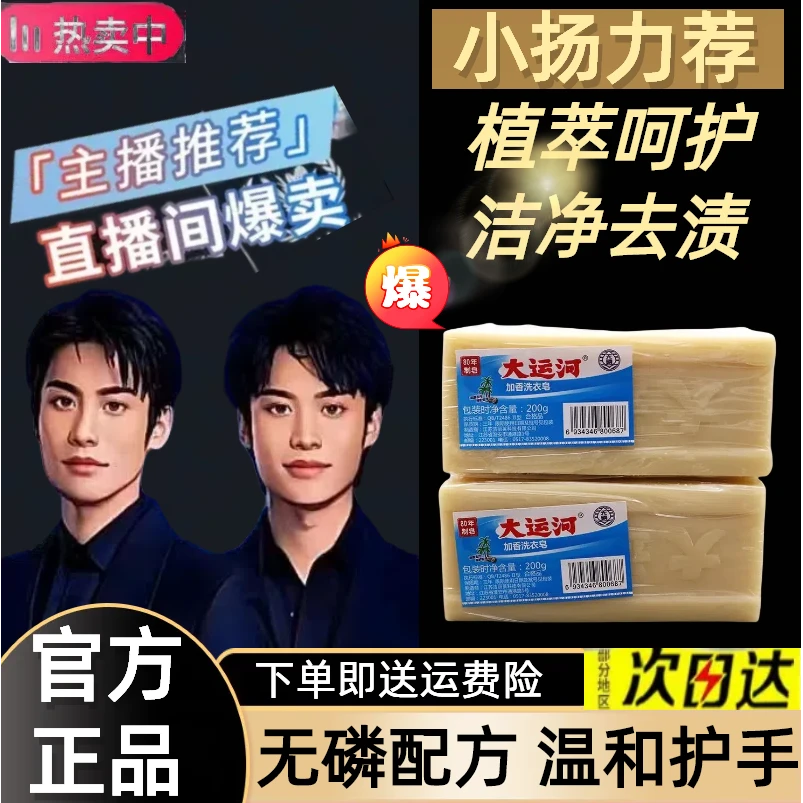 【小扬力荐】大运河老肥皂加香洗衣皂无磷环保200g去污渍