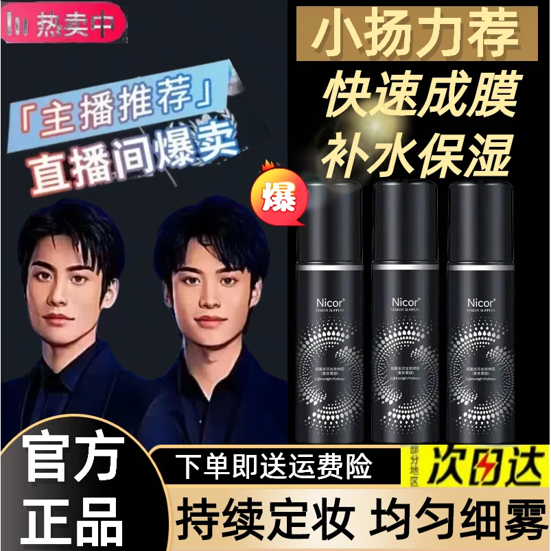 【小扬力荐】定妆喷雾持久定妆控油保湿防水防汗不脱妆油皮干皮