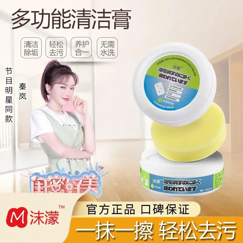 【小扬力荐】沫濛多功能清洁膏小白鞋去黄增白免洗强力去污清洗神