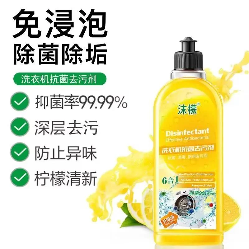 【小扬力荐】洗衣机抑菌去污剂抑菌除味深层去渍除垢温和清洁