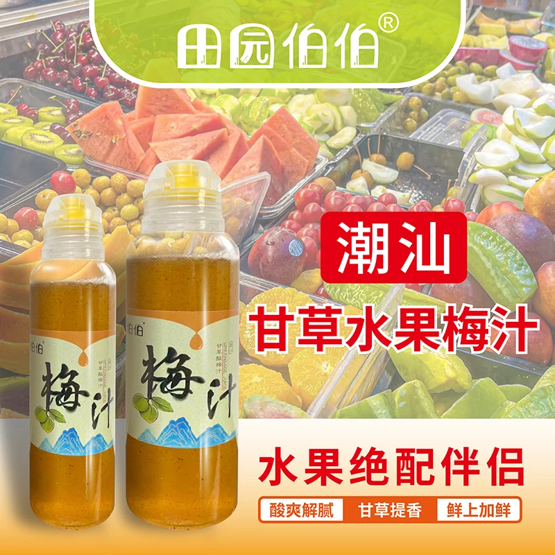 潮汕特产甘草梅汁水果调料酸梅汁桃李西瓜芭乐配料烧鸭烧鹅蘸料