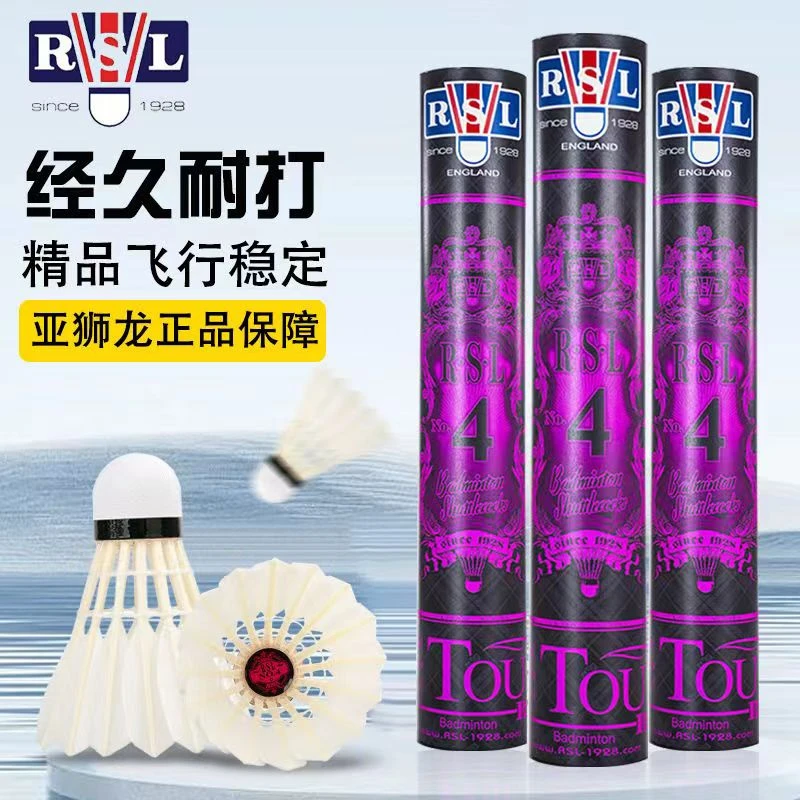 RSL亚狮龙羽毛球品牌专业比赛训练精选稳定耐打材质4号球（77速）