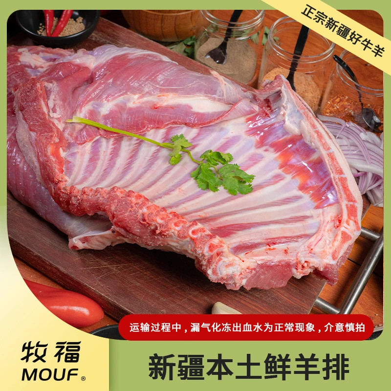 【牧福】新疆羔羊羊排(切条)4*500g 双仓双物流发货