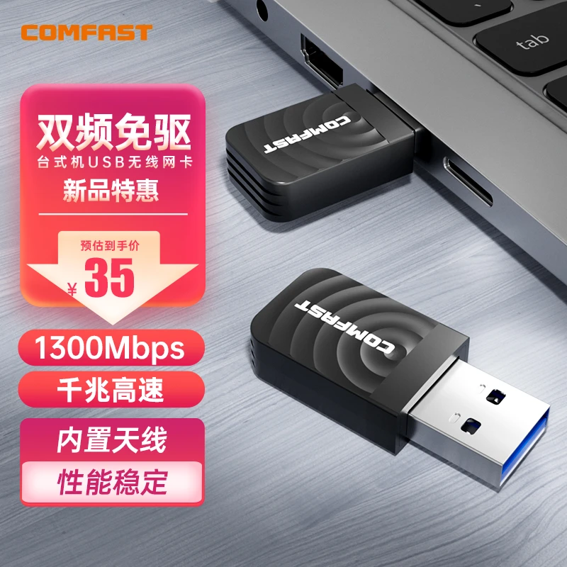 COMFAST 812AC网卡双频千兆无线1300M台式笔记本电脑WIFI接收器