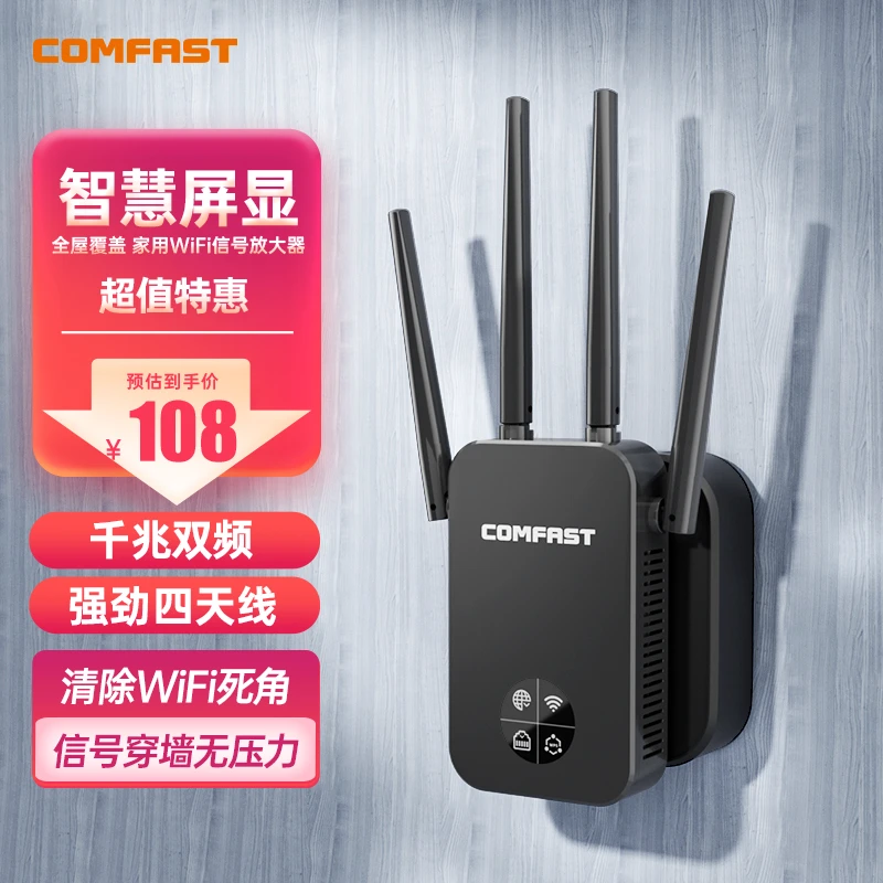 COMFAST 761AC wifi信号放大器屏显穿墙千兆1200M高速双频中继