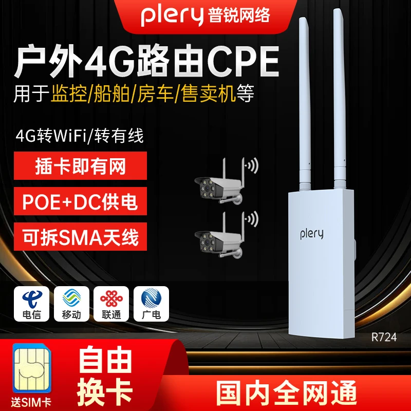 户外4g插卡路由器室外CPE随身wifi全网通300M安防船舶车载房车