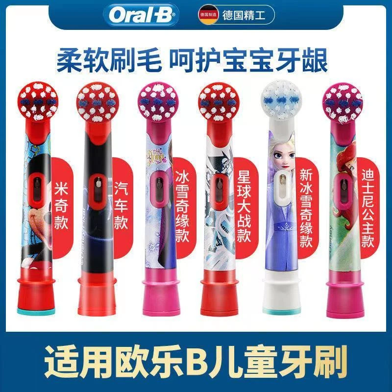 博德朗Oral欧国乐b电动牙刷头替换通用软毛儿童电动牙刷头