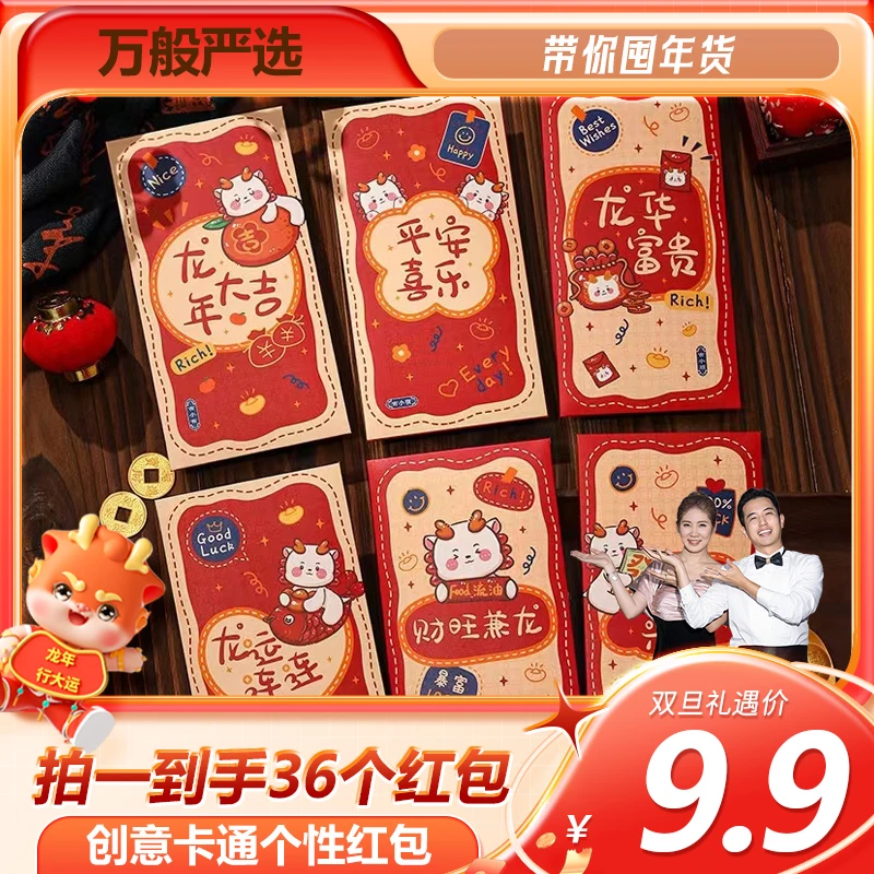 【带你囤年货】新款2024龙年创意国潮卡通红包