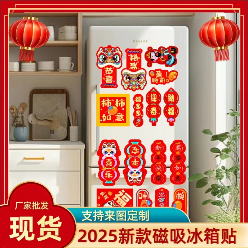 【超值16件套】新年新款创意卡通过年春节文创磁吸冰箱贴