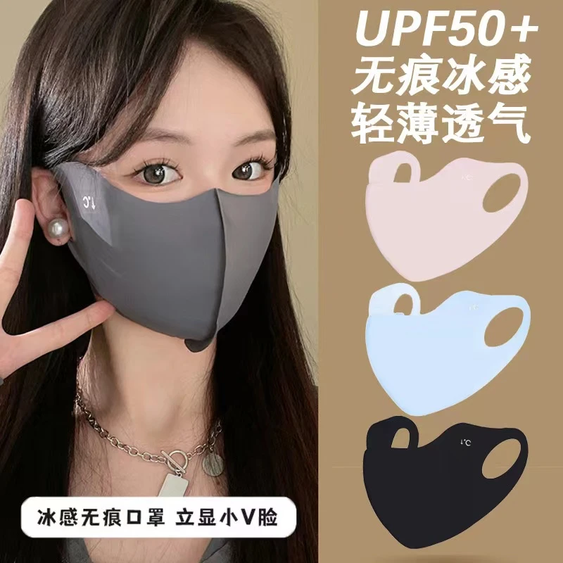 【4个装】夏季无痕防晒口罩轻薄冰丝3d护眼男女同款