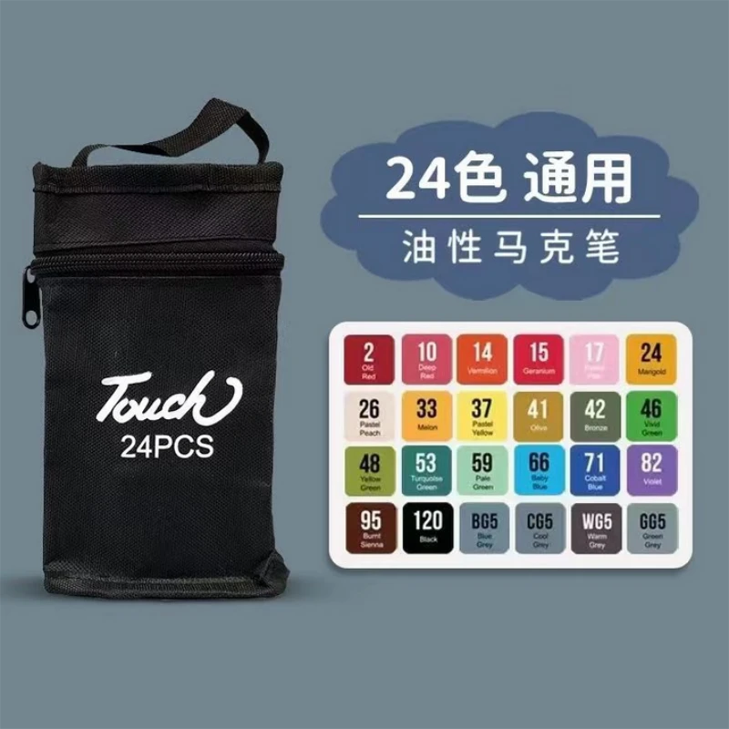 【24色】双头全套儿童水彩笔油性马克笔