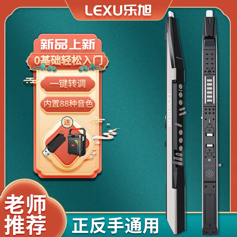 乐旭专业电吹管X1国产老年初学者入门电萨笛子葫芦丝乐器大全脖带