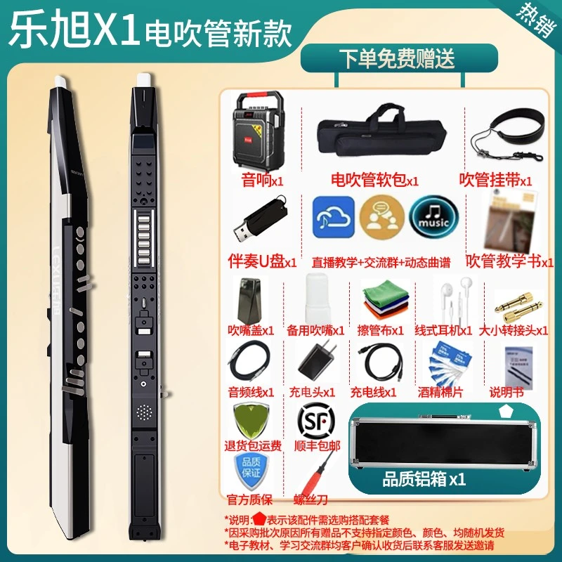 乐旭X1国产电子吹管智能乐器初学者中老年人萨克斯笛子入门
