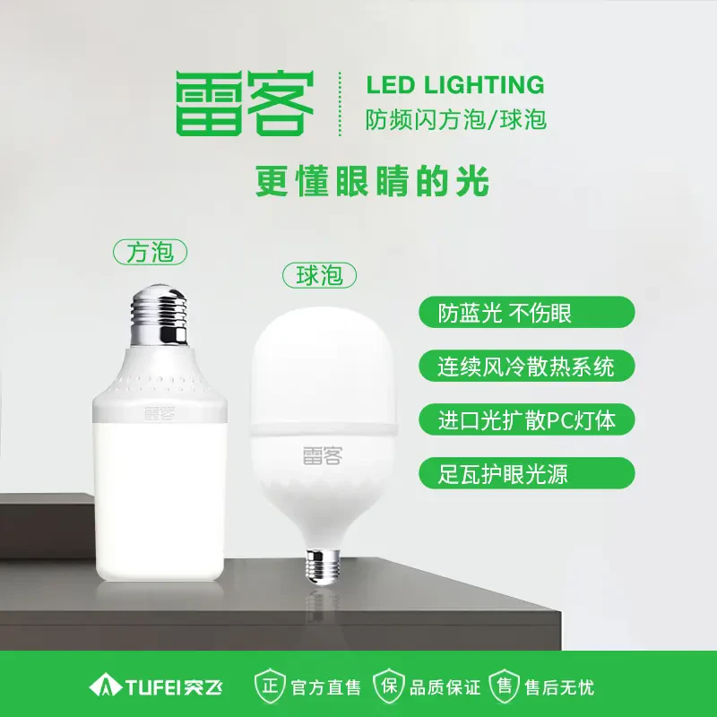 雷客照明超亮足功率LED球泡方泡防屏闪护眼高亮螺口大功率节能灯