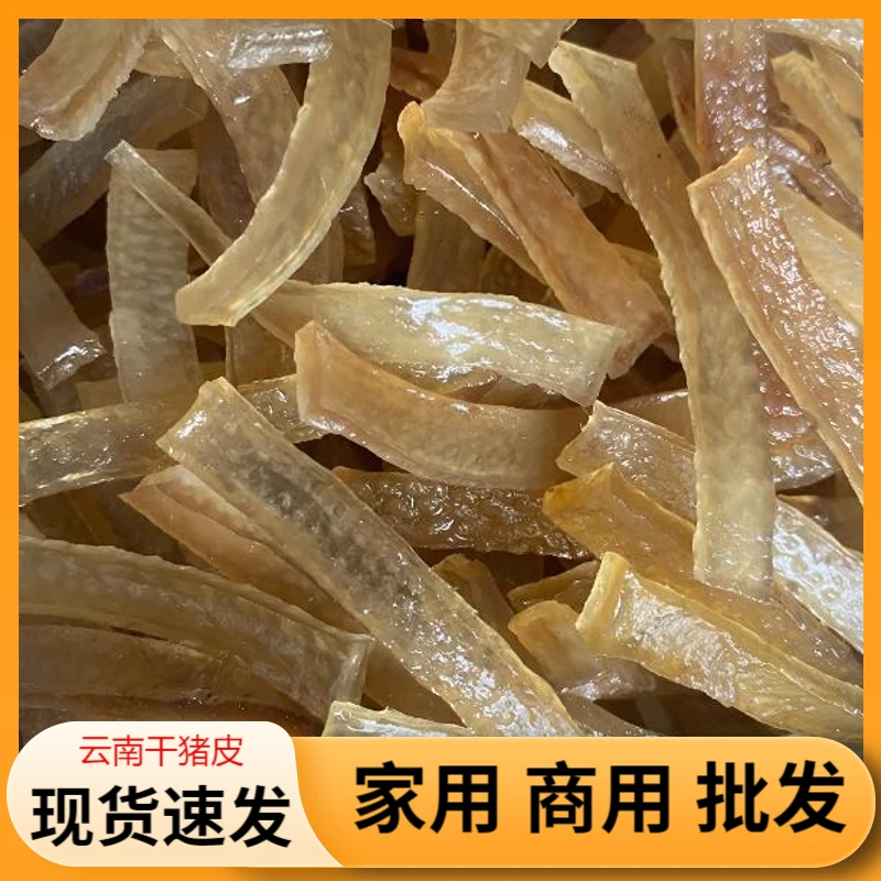 【干猪皮】云南特产手工制作干猪皮油炸香酥猪皮(块/条状随机发)