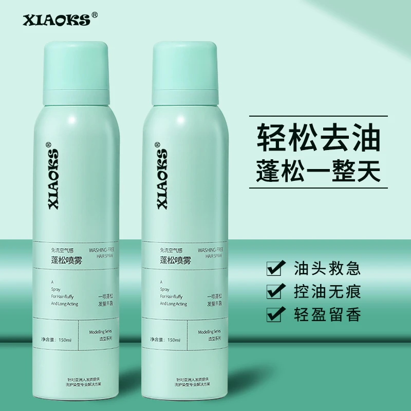 【粉丝福利】免洗空气感蓬松喷雾头发去油无痕喷雾控油干发喷雾丰