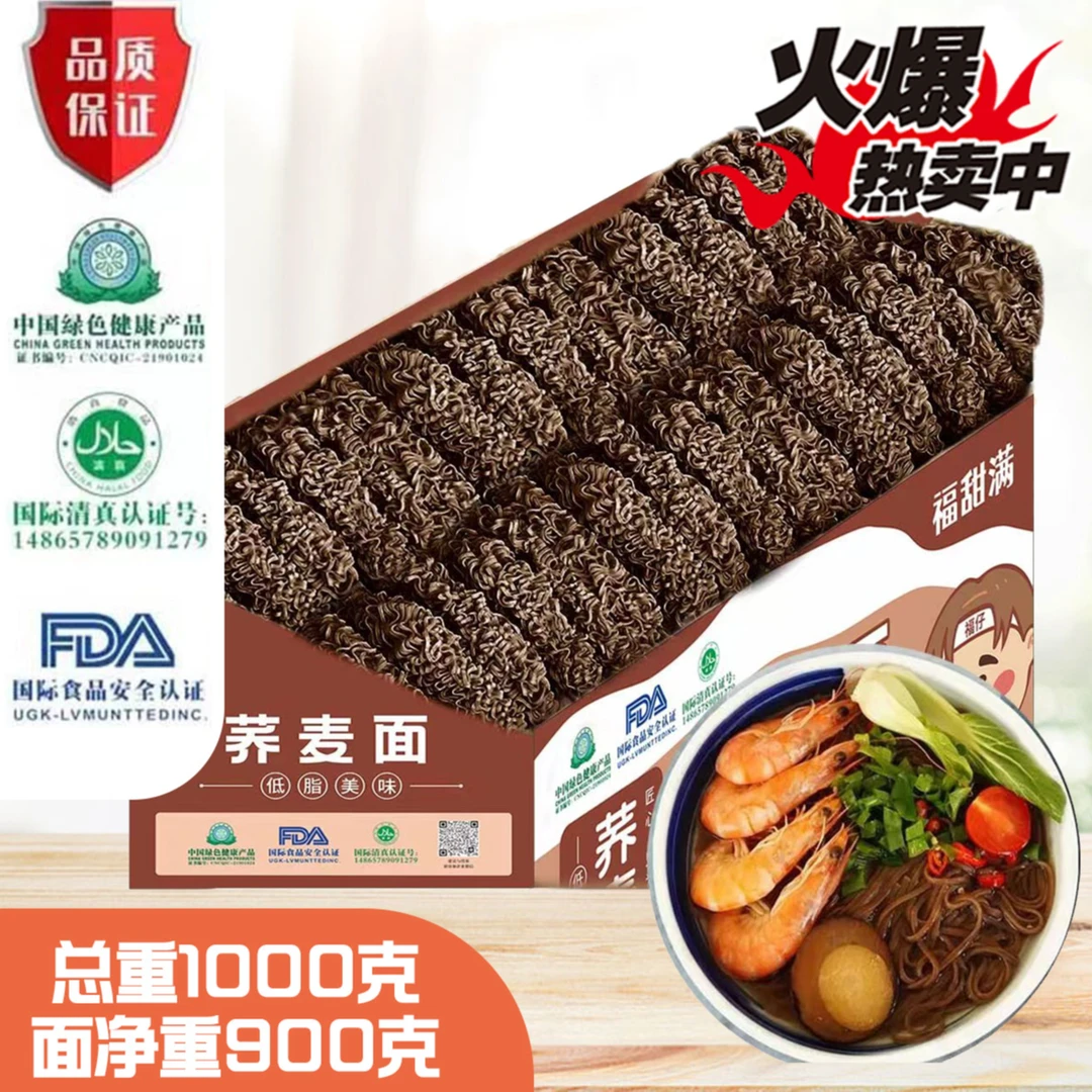 荞麦低脂速食拌面非油炸方便面宿舍健康0脂代餐面整箱便宜