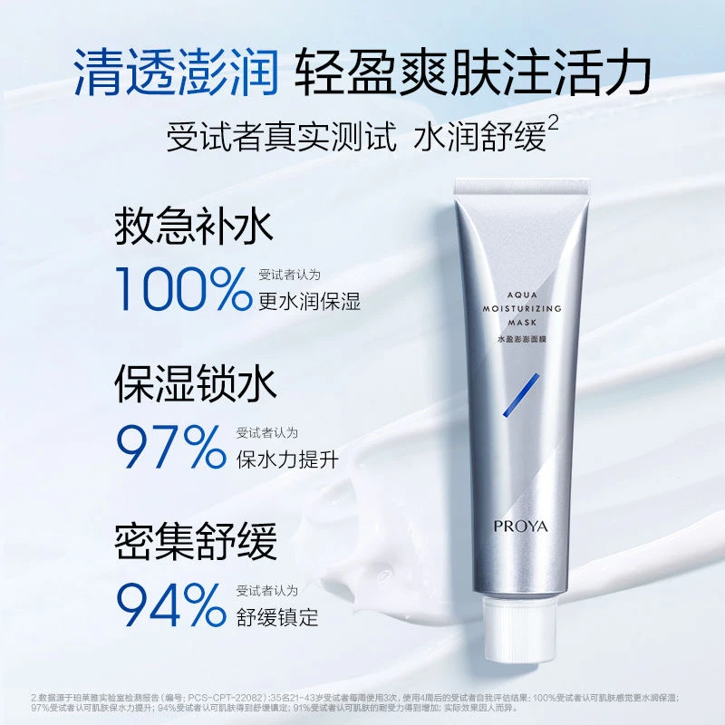 珀莱雅解渴面膜舒缓肌肤保湿涂抹式面膜拍一发二15ml