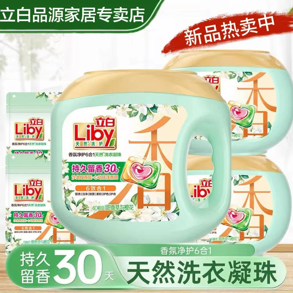 [72颗]立白沙龙香氛洗衣液凝珠六合一持久留香洁净除菌护色家用