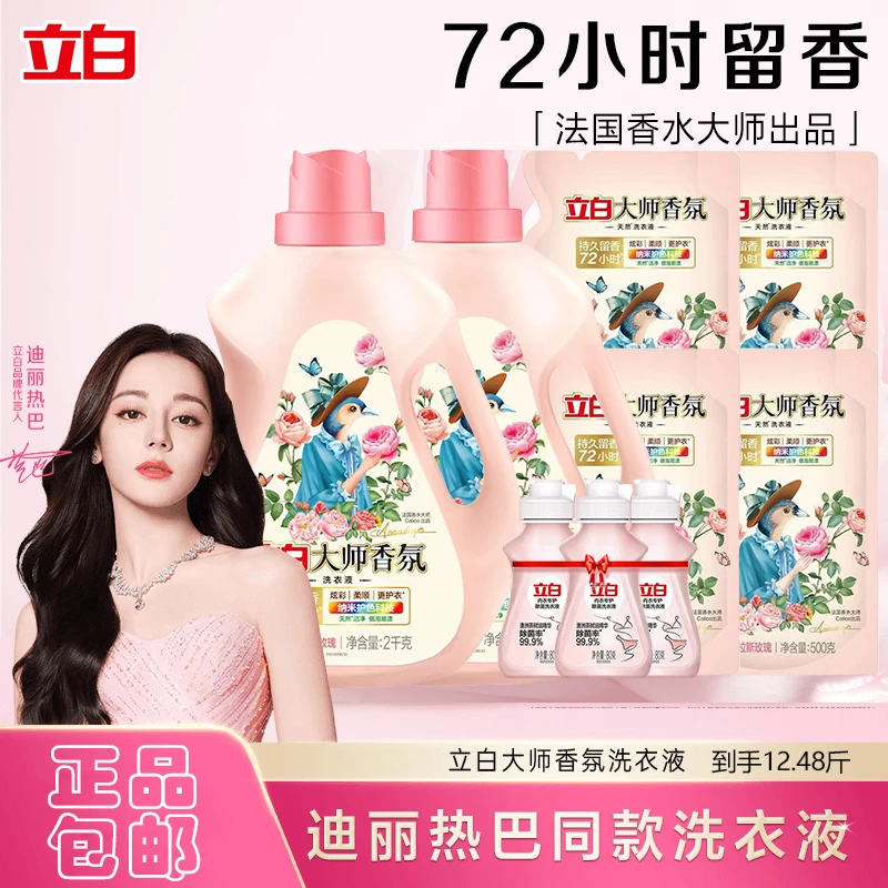 【12.48斤】立白大师香氛洗衣液持久留香洁净去渍浓缩柔顺护衣护色
