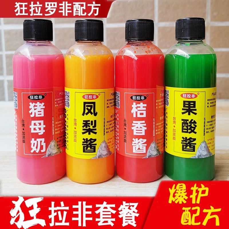 狂拉非四大天王罗非添加剂猪母奶凤梨黑水果酸桔子黑坑野钓鱼饵料