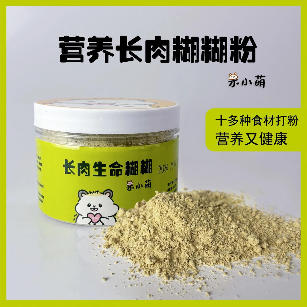 长肉肉生命糊糊金丝熊仓鼠增肥营养丰富高蛋白虫粉保健