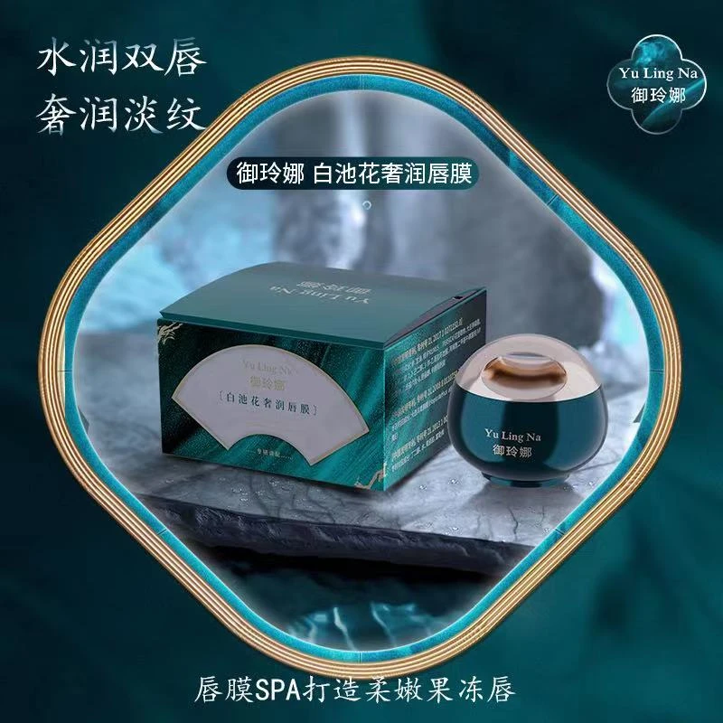 高端润唇膜 唇油唇部保养精品 花子同款 唇釉唇膏唇祛唇纹